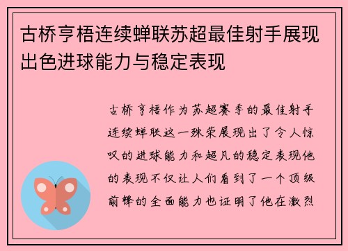古桥亨梧连续蝉联苏超最佳射手展现出色进球能力与稳定表现 古桥亨梧连续蝉联苏超最佳射手展现出色进球能力与稳定表现