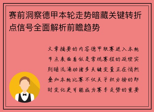 赛前洞察德甲本轮走势暗藏关键转折点信号全面解析前瞻趋势 赛前洞察德甲本轮走势暗藏关键转折点信号全面解析前瞻趋势