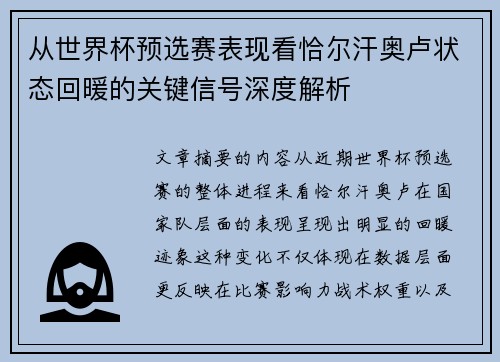 从世界杯预选赛表现看恰尔汗奥卢状态回暖的关键信号深度解析 从世界杯预选赛表现看恰尔汗奥卢状态回暖的关键信号深度解析